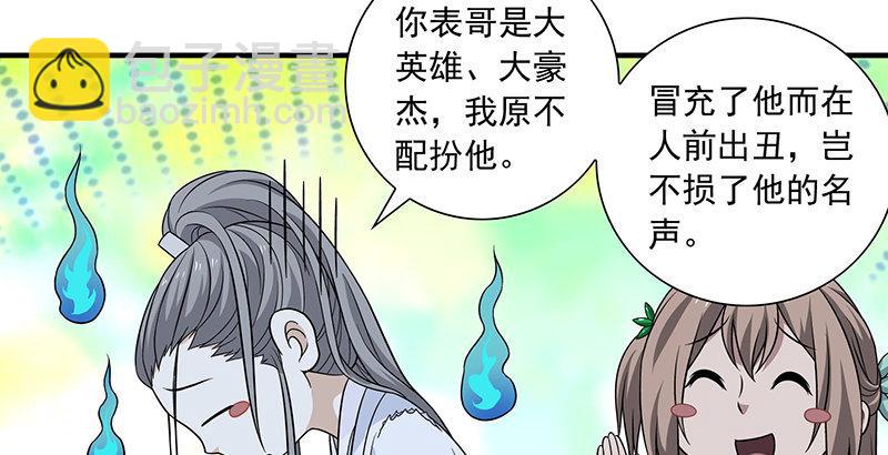 🍣天龙八部 第106话 所见非吾颜 第11页