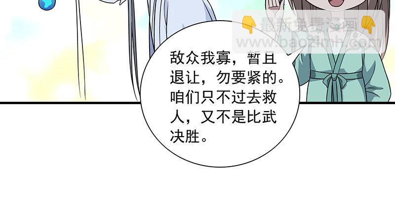 🍣天龙八部 第106话 所见非吾颜 第12页