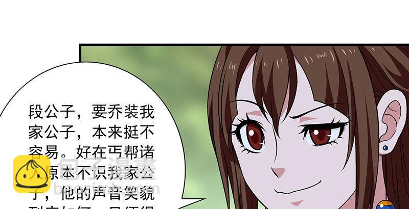 🍣天龙八部 第106话 所见非吾颜 第13页