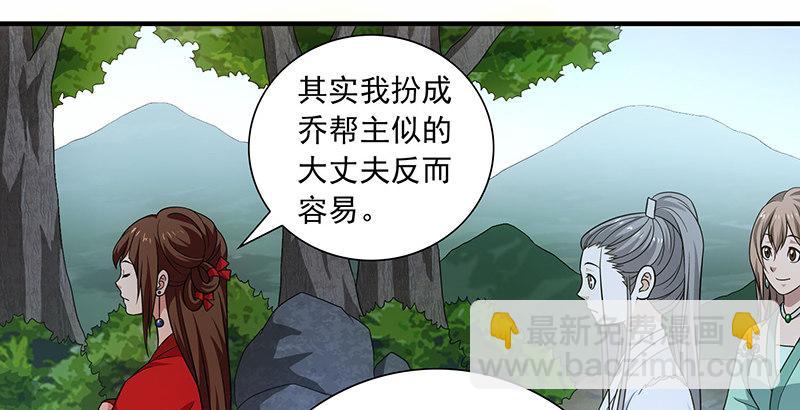 🍣天龙八部 第106话 所见非吾颜 第15页