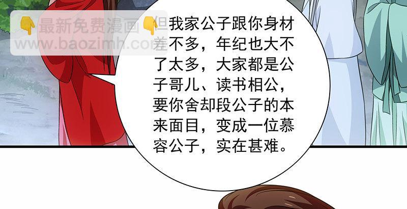 🍣天龙八部 第106话 所见非吾颜 第16页