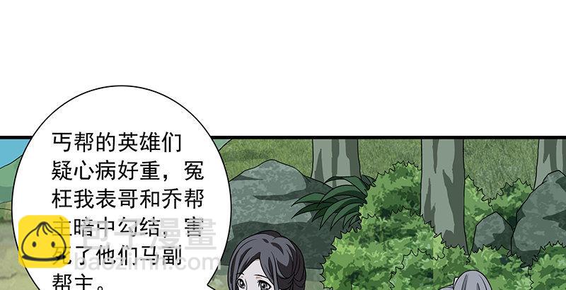 🍣天龙八部 第106话 所见非吾颜 第2页