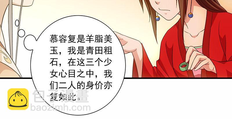 🍣天龙八部 第106话 所见非吾颜 第27页