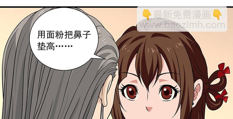 🍣天龙八部 第106话 所见非吾颜 第28页