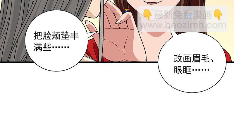 🍣天龙八部 第106话 所见非吾颜 第29页