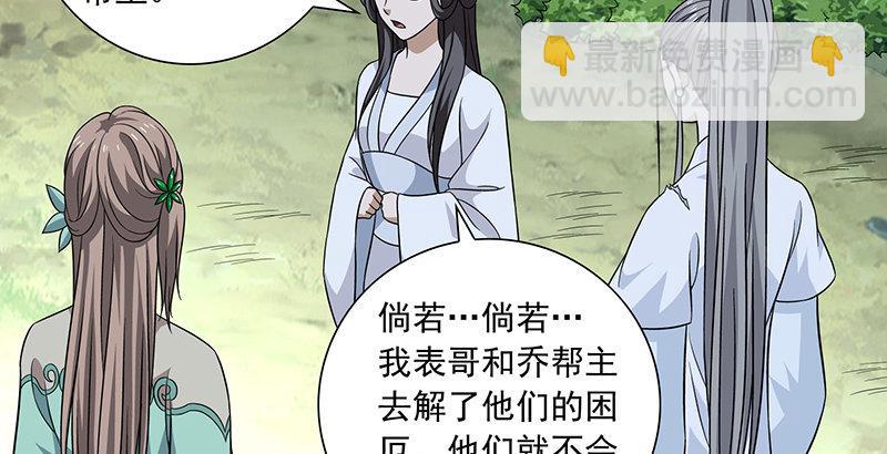 🍣天龙八部 第106话 所见非吾颜 第3页