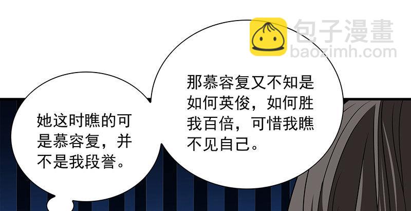 🍣天龙八部 第106话 所见非吾颜 第36页