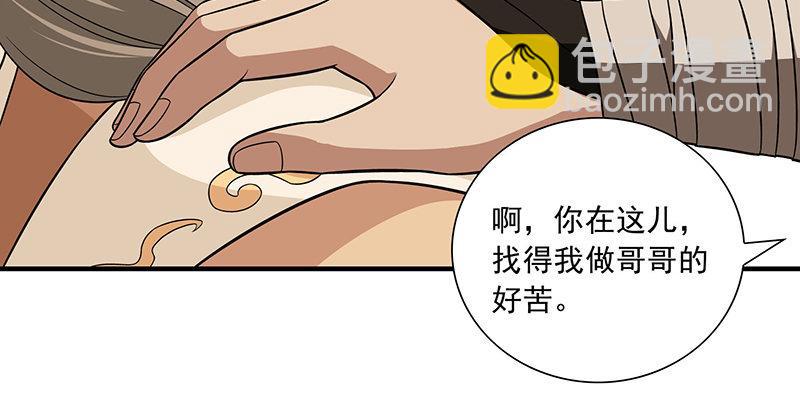 🍣天龙八部 第106话 所见非吾颜 第39页