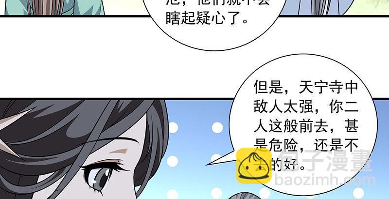 🍣天龙八部 第106话 所见非吾颜 第4页