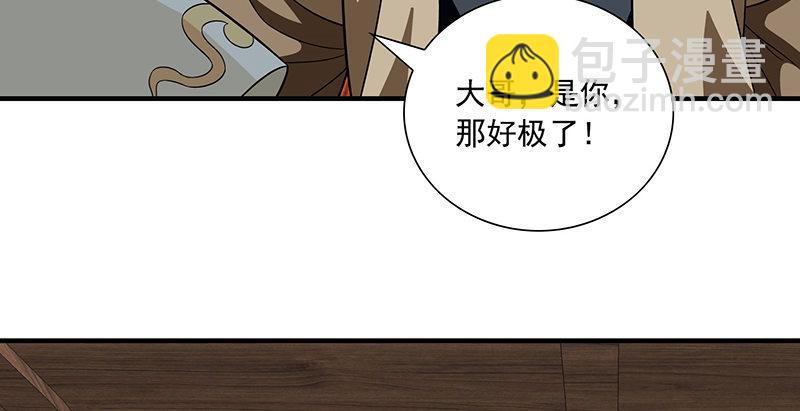 🍣天龙八部 第106话 所见非吾颜 第43页