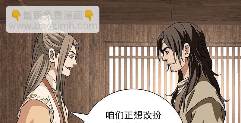 🍣天龙八部 第106话 所见非吾颜 第44页