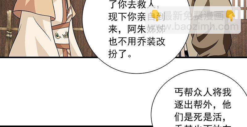 🍣天龙八部 第106话 所见非吾颜 第45页