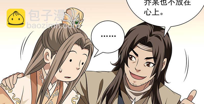 🍣天龙八部 第106话 所见非吾颜 第46页