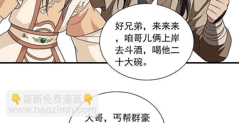 🍣天龙八部 第106话 所见非吾颜 第47页