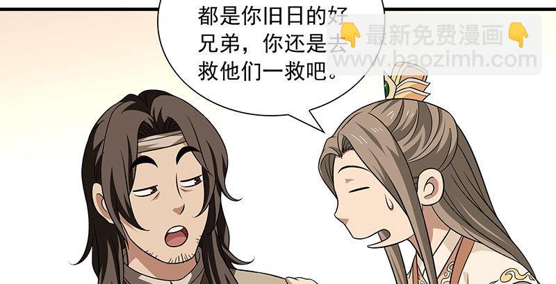 🍣天龙八部 第106话 所见非吾颜 第48页