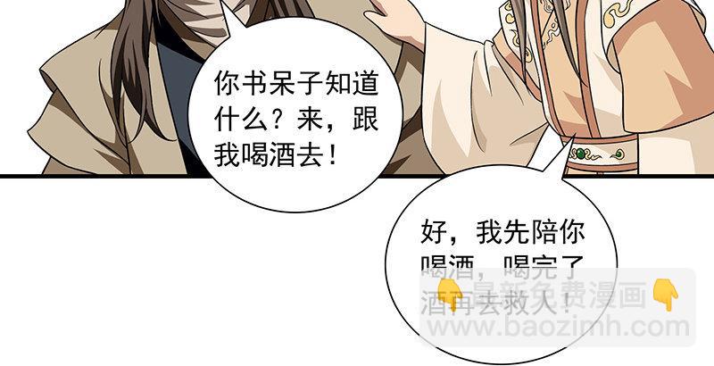 🍣天龙八部 第106话 所见非吾颜 第49页