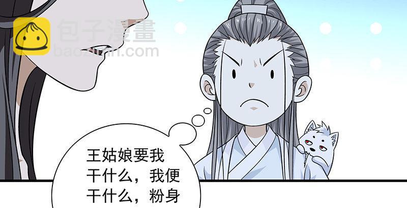 🍣天龙八部 第106话 所见非吾颜 第5页