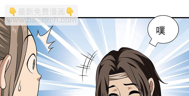 🍣天龙八部 第106话 所见非吾颜 第50页