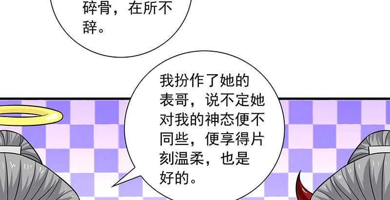 🍣天龙八部 第106话 所见非吾颜 第6页