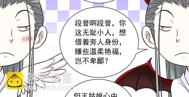 🍣天龙八部 第106话 所见非吾颜 第7页