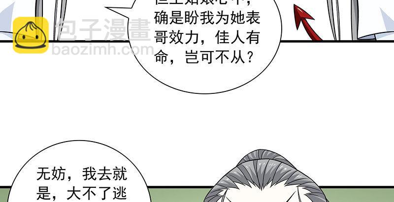 🍣天龙八部 第106话 所见非吾颜 第8页