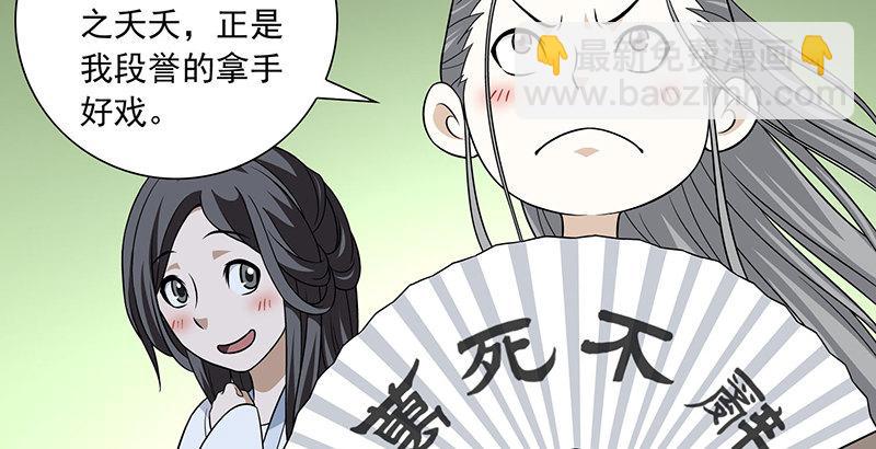 🍣天龙八部 第106话 所见非吾颜 第9页