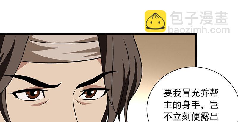 🍣天龙八部 第108话 原璧归君 第10页