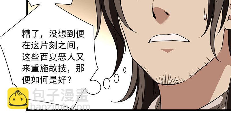 🍣天龙八部 第108话 原璧归君 第14页