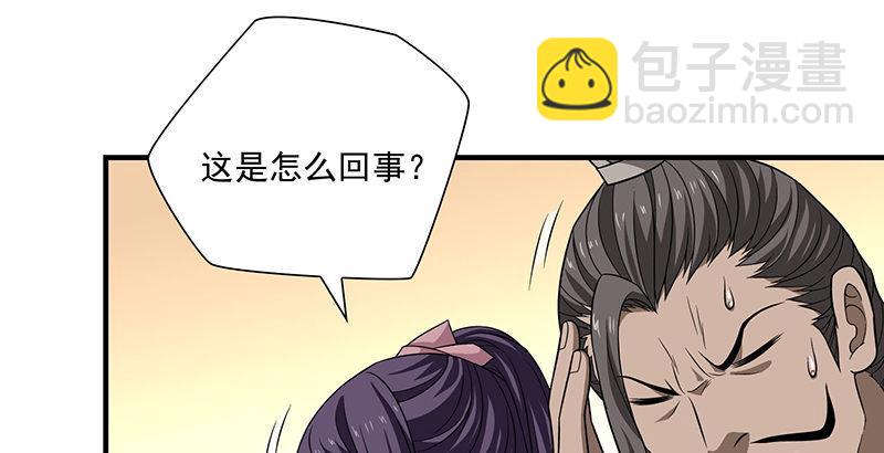 🍣天龙八部 第108话 原璧归君 第19页