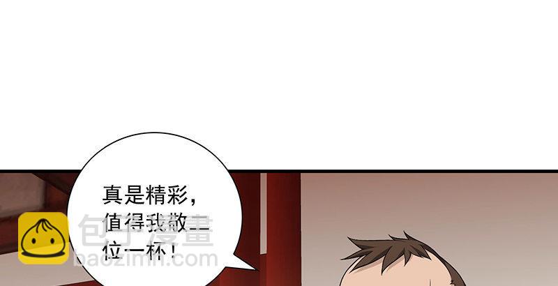 🍣天龙八部 第108话 原璧归君 第2页