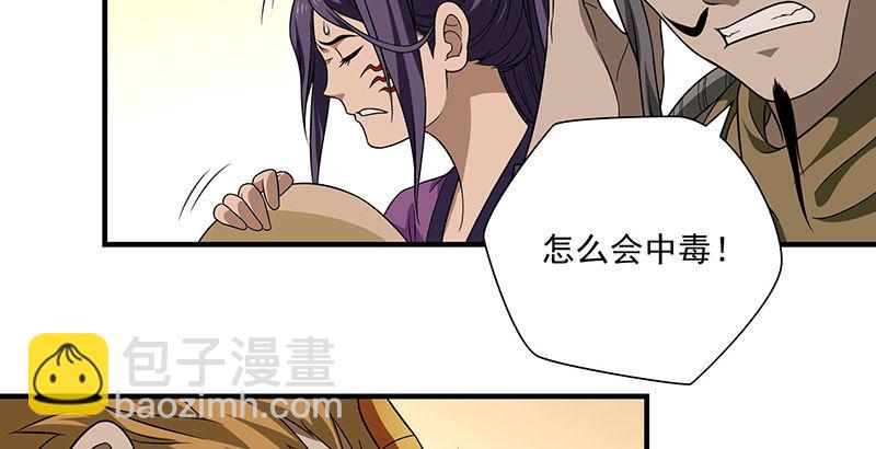 🍣天龙八部 第108话 原璧归君 第20页