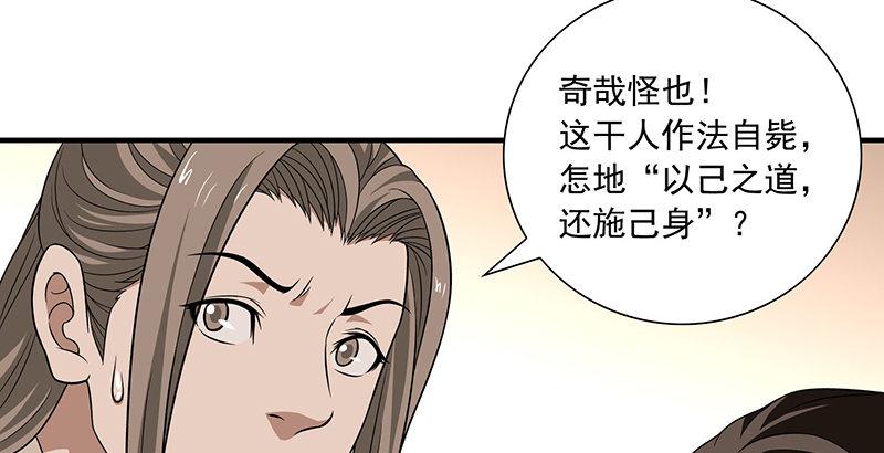 🍣天龙八部 第108话 原璧归君 第26页