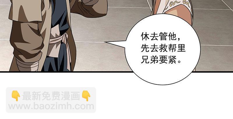🍣天龙八部 第108话 原璧归君 第29页