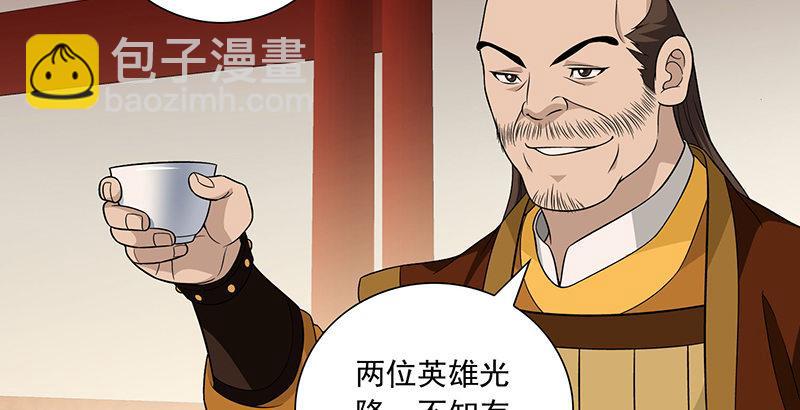 🍣天龙八部 第108话 原璧归君 第3页