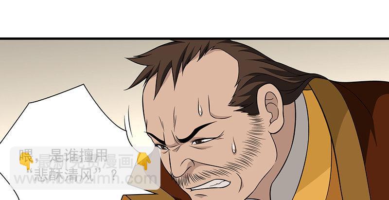 🍣天龙八部 第108话 原璧归君 第30页