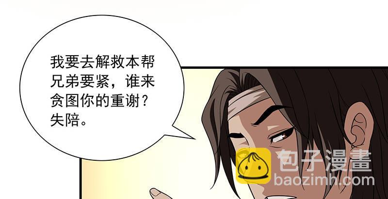 🍣天龙八部 第108话 原璧归君 第34页