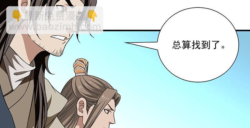 🍣天龙八部 第108话 原璧归君 第39页