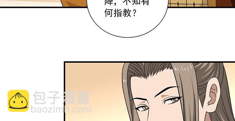 🍣天龙八部 第108话 原璧归君 第4页