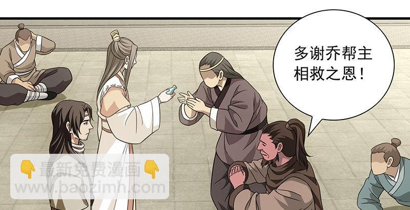 🍣天龙八部 第108话 原璧归君 第43页