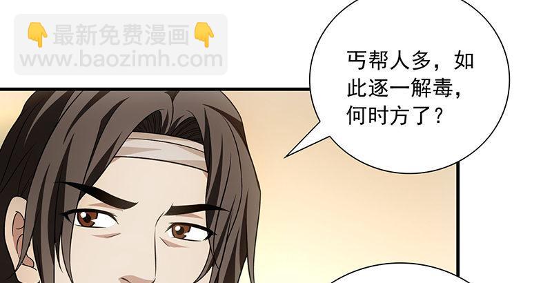 🍣天龙八部 第108话 原璧归君 第45页