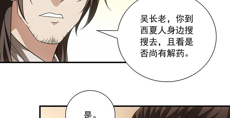 🍣天龙八部 第108话 原璧归君 第46页