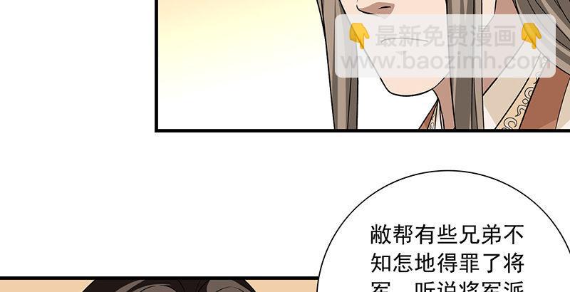 🍣天龙八部 第108话 原璧归君 第5页
