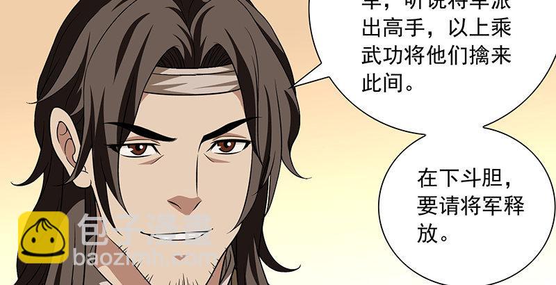 🍣天龙八部 第108话 原璧归君 第6页