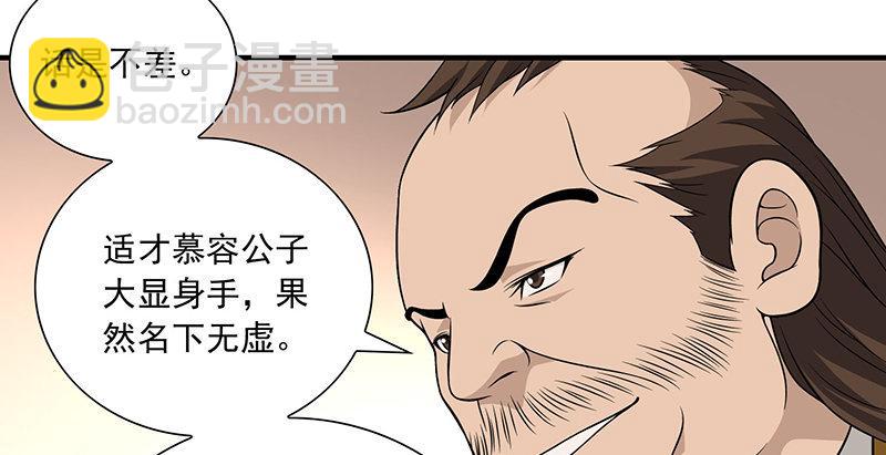 🍣天龙八部 第108话 原璧归君 第8页