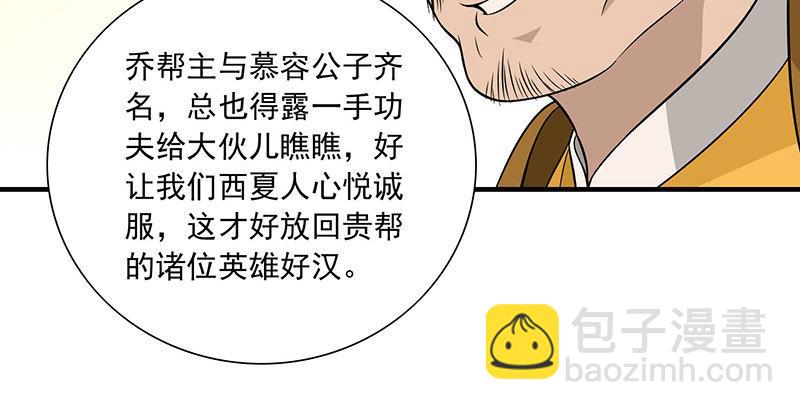 🍣天龙八部 第108话 原璧归君 第9页