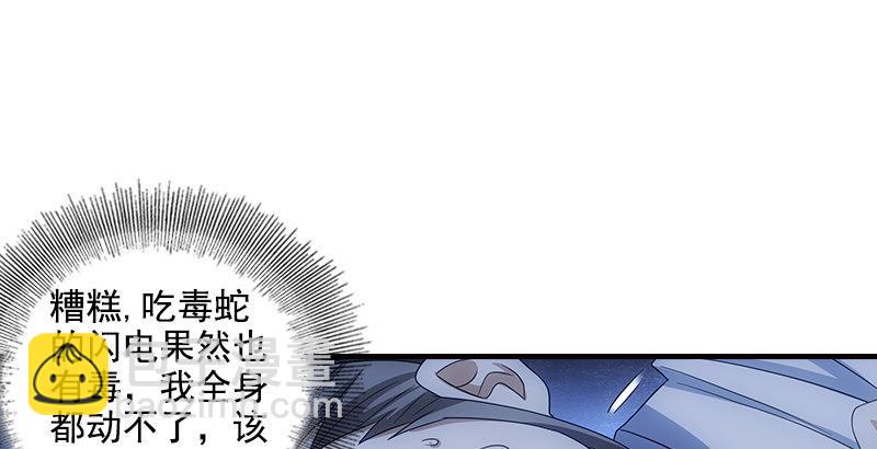 🍣天龙八部 第12话 蟾蜍和蜈蚣 第49页