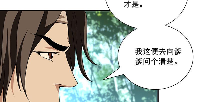 🍣天龙八部 第110话 欲加之罪 第10页