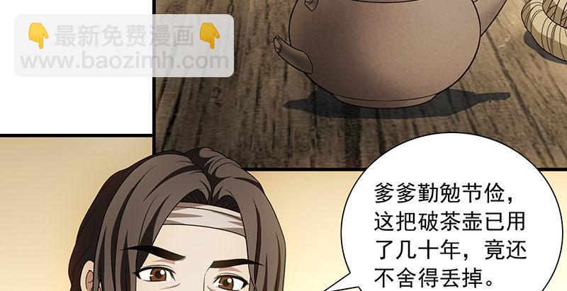 🍣天龙八部 第110话 欲加之罪 第17页