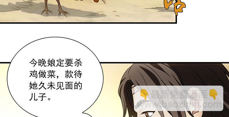 🍣天龙八部 第110话 欲加之罪 第22页