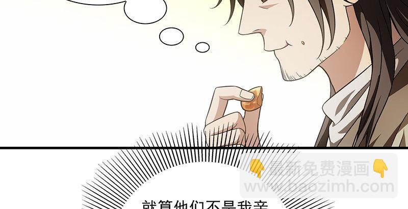 🍣天龙八部 第110话 欲加之罪 第23页